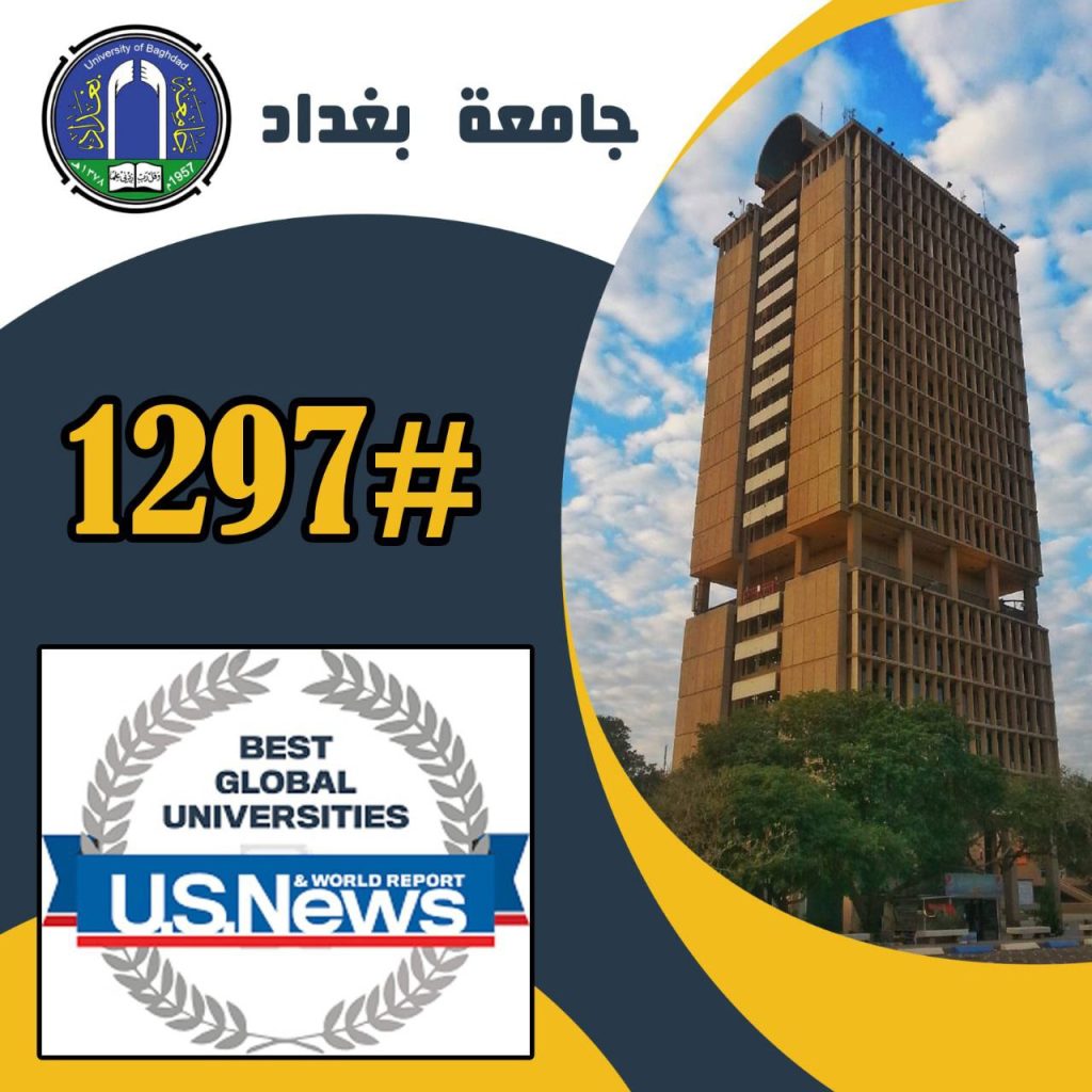 The University of Baghdad Has Advanced 102 Places in the US News Ranking for the Year 2024-2025