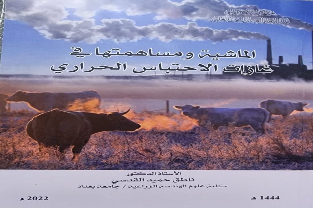 New Academic Book Release: Livestock and Their Contribution to Greenhouse Gas Emissions